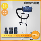 INPHIC-寵物專用吹乾機 出風機 吹風機-IKCF00610BA